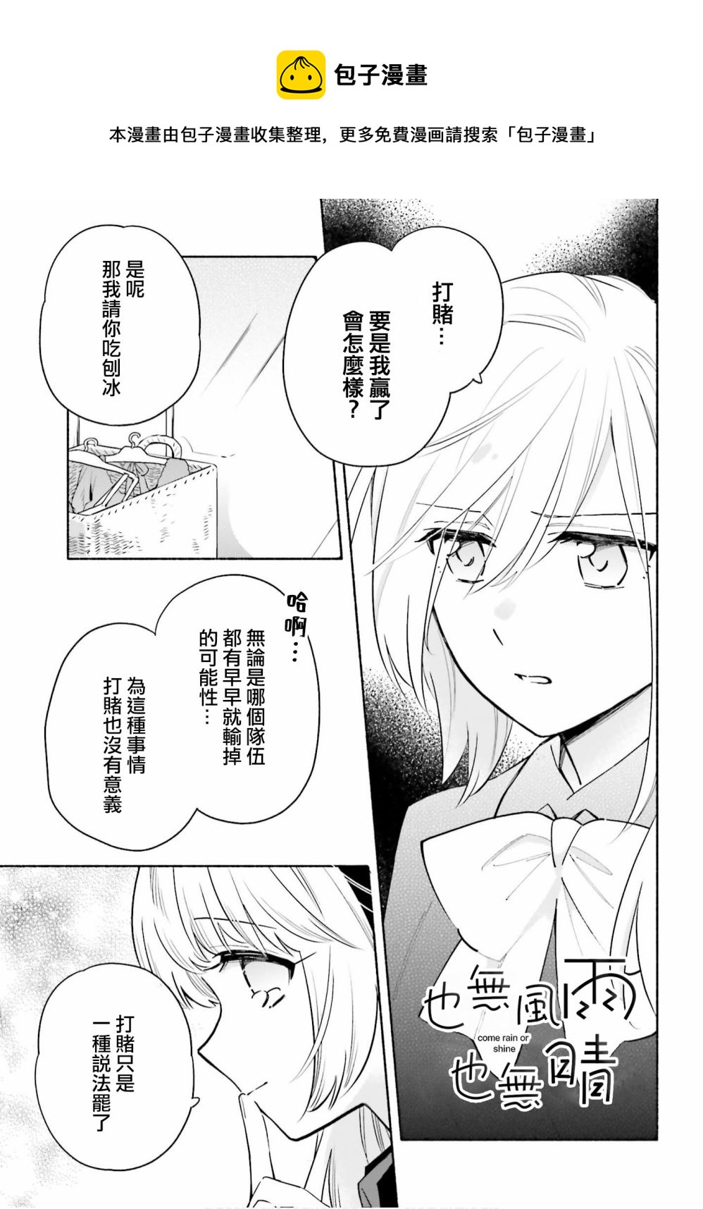 雨晴皆往 - 第13話 - 1