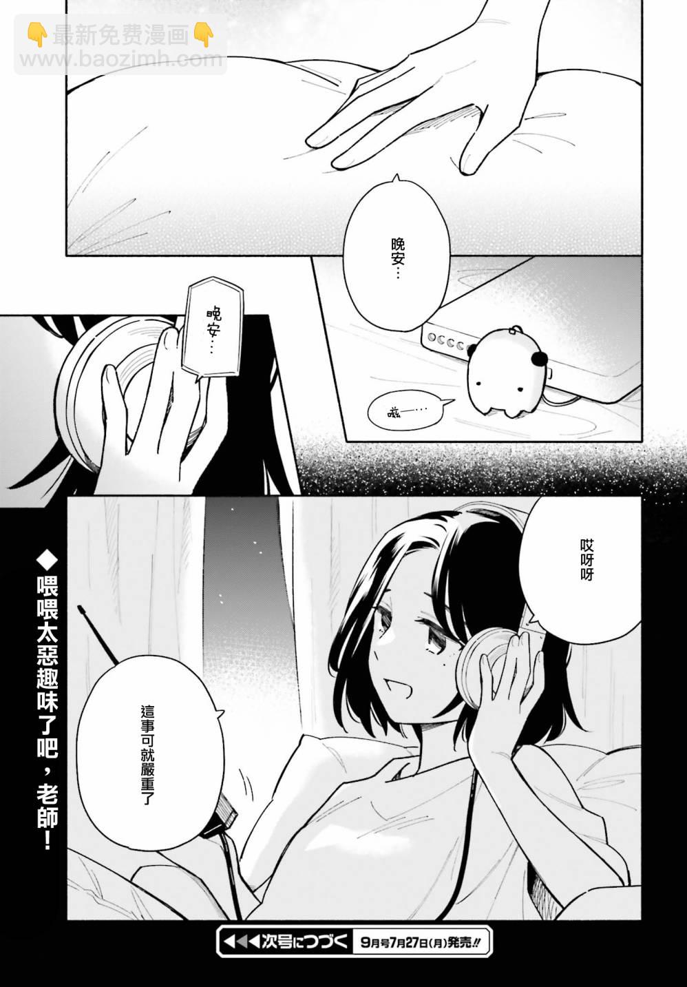 雨晴皆往 - 第06話 - 3