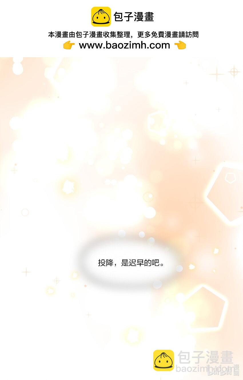 095 投降，是尽早的吧。-第98话