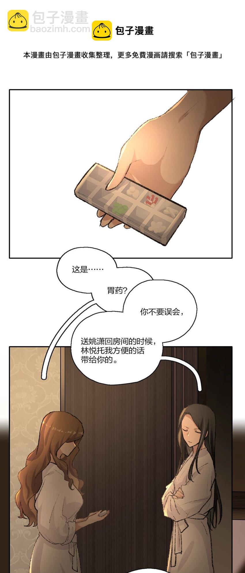 010 所以，是不是应该还有谢礼？-第12话