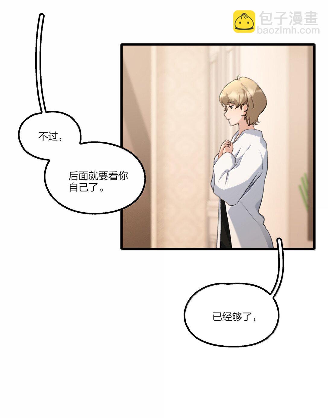 108 自己的太阳-第112话