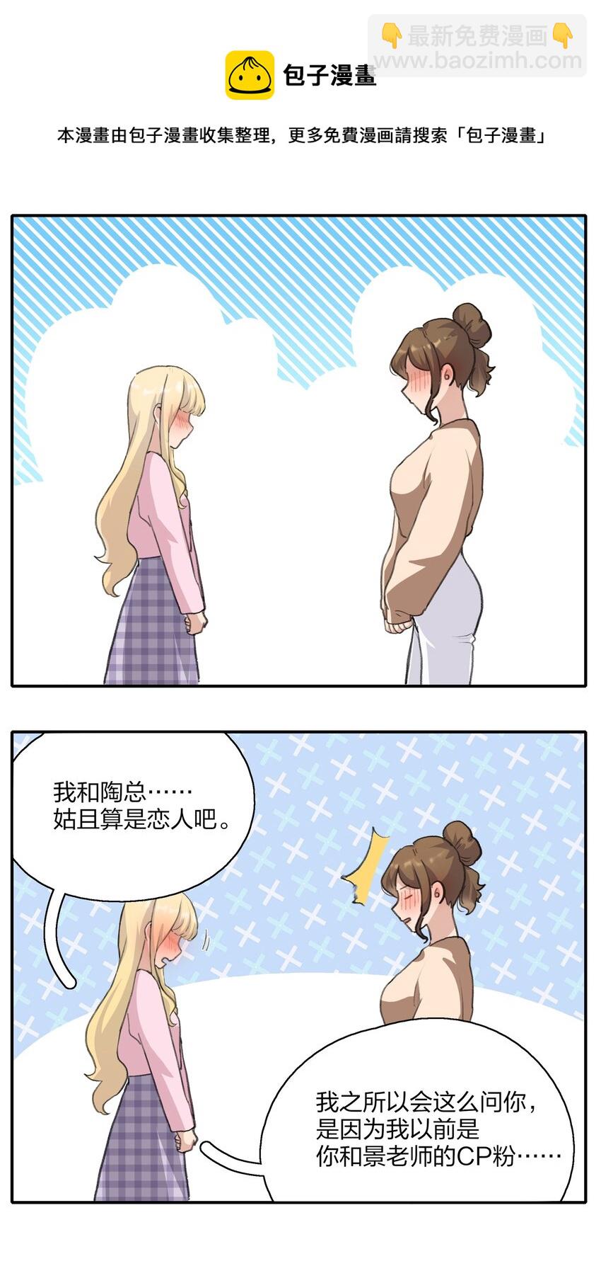 016 你和景老师是不是谈过恋爱？-第18话