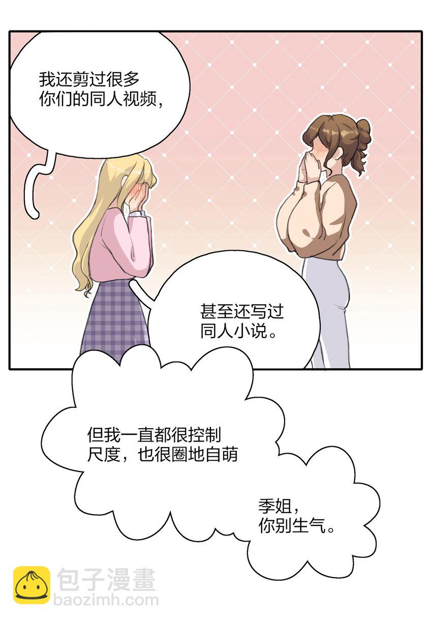 016 你和景老师是不是谈过恋爱？-第18话