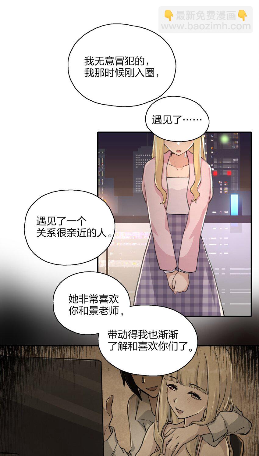 016 你和景老师是不是谈过恋爱？-第18话