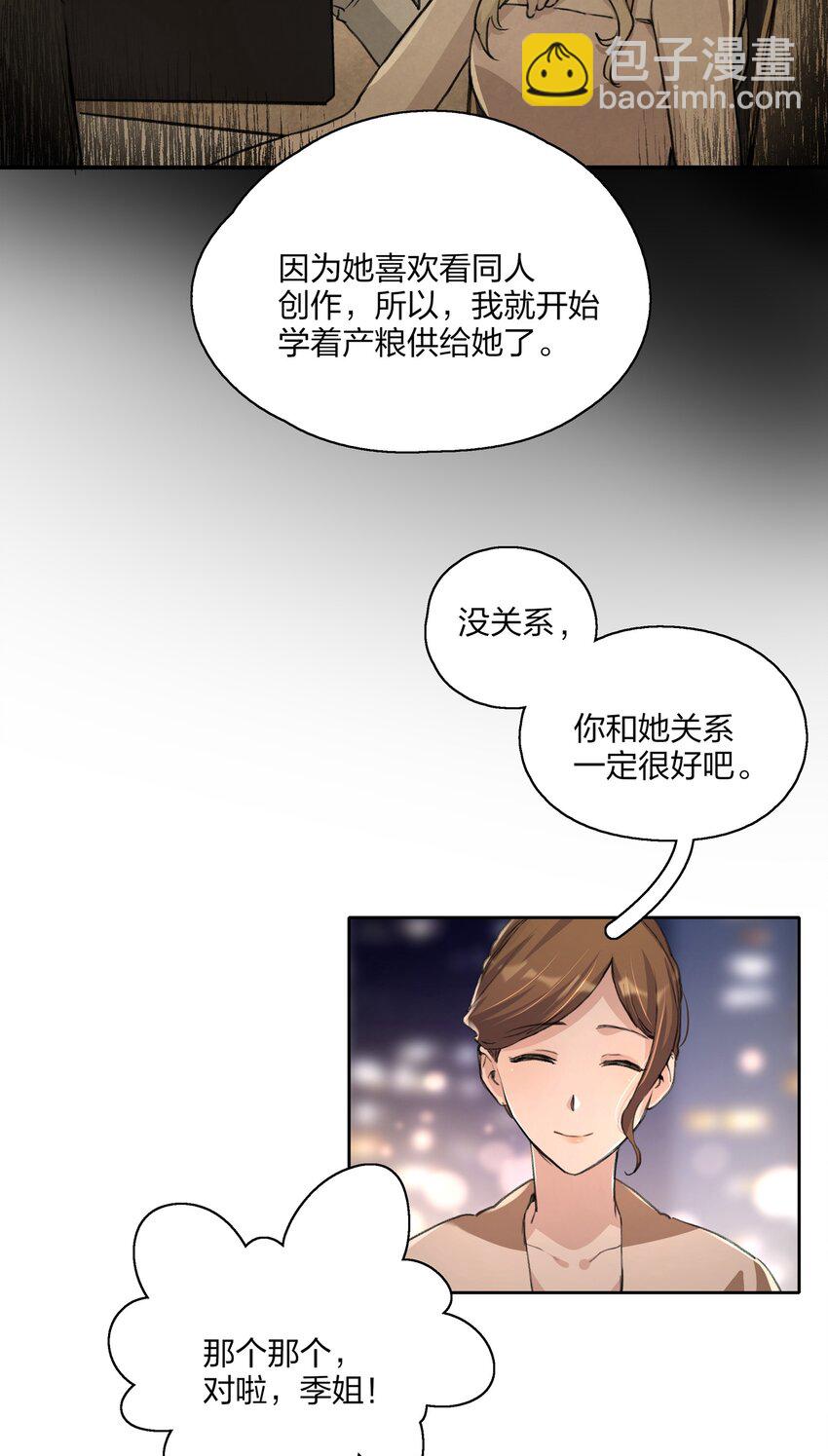 016 你和景老师是不是谈过恋爱？-第18话
