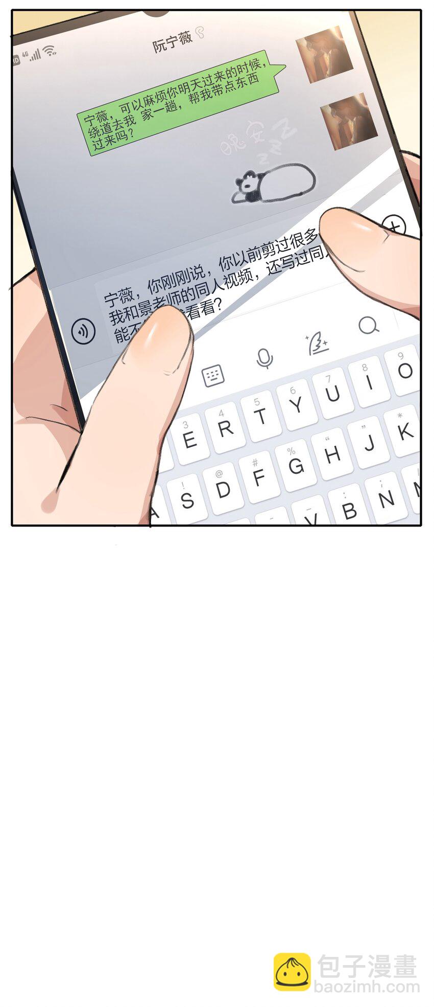 016 你和景老师是不是谈过恋爱？-第18话