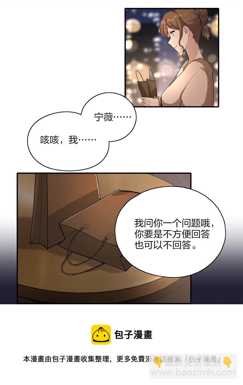 016 你和景老师是不是谈过恋爱？-第18话