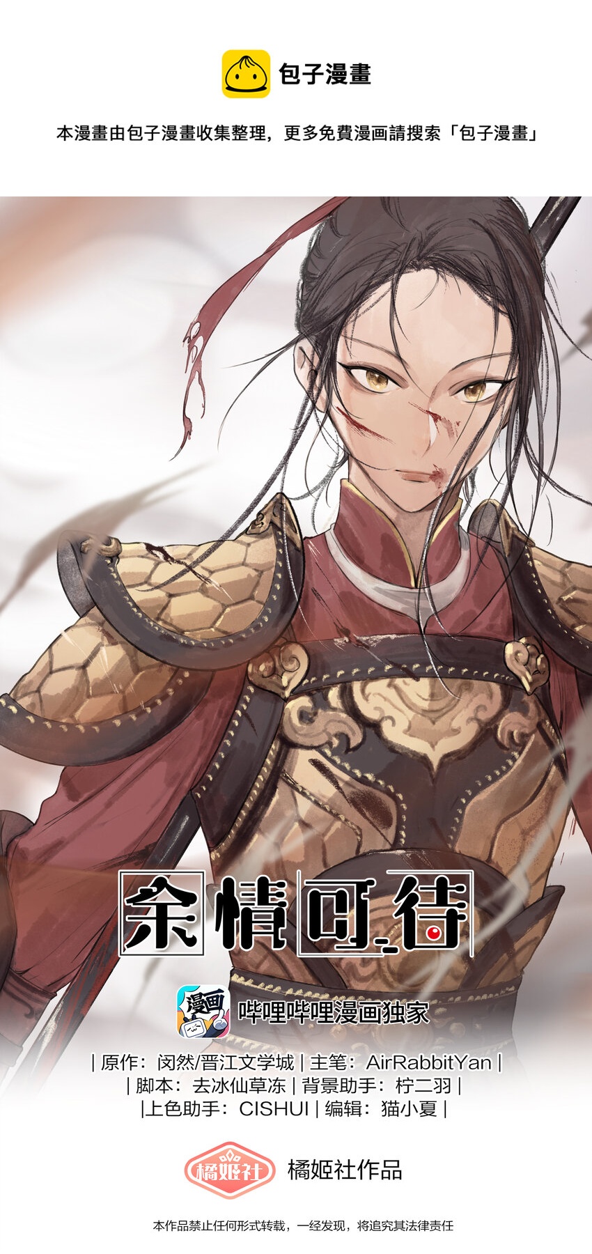 018 我觉得，很不好。-第20话