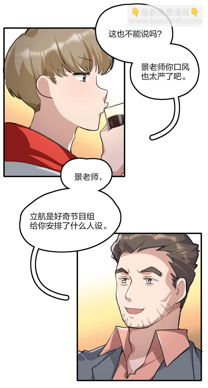 020 景琇，我是不是很烦人？-第22话