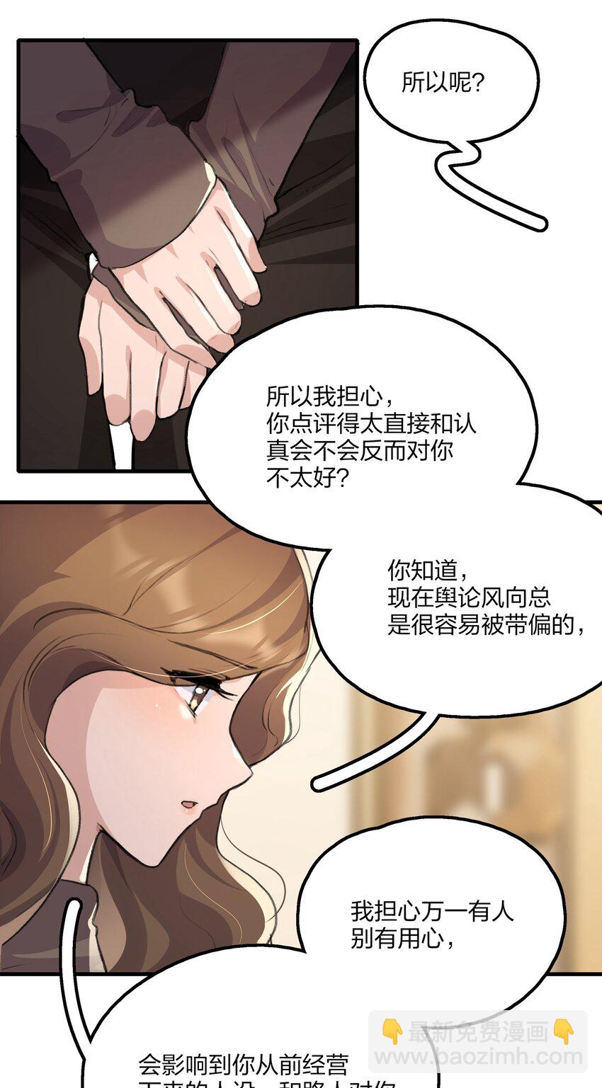 020 景琇，我是不是很烦人？-第22话