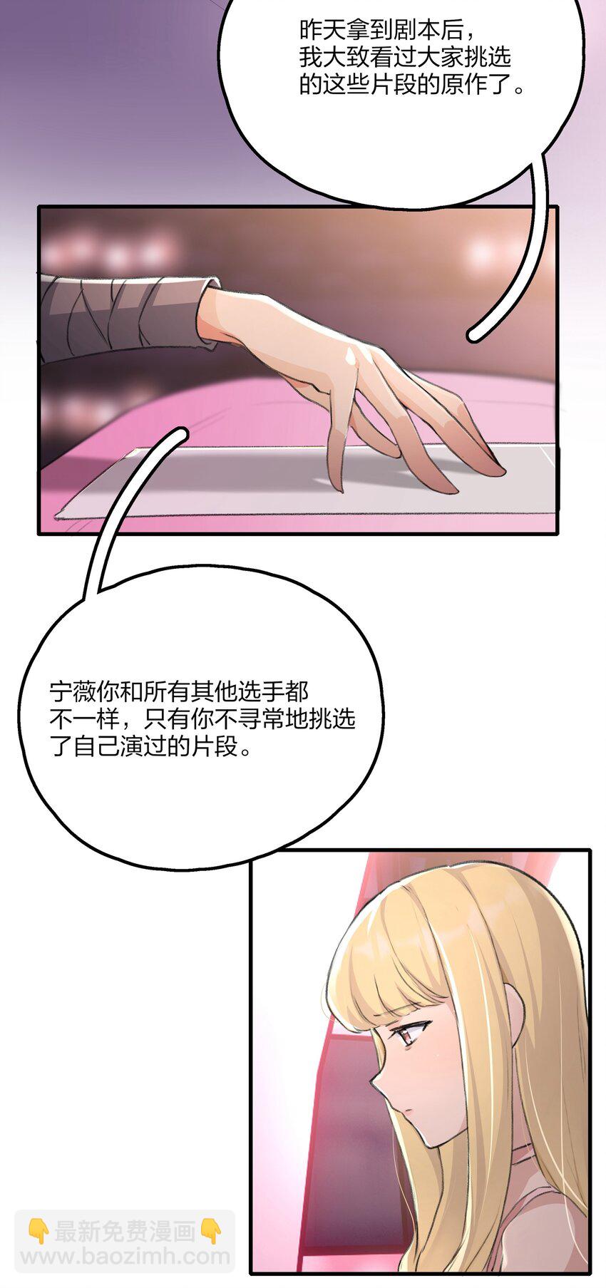 020 景琇，我是不是很烦人？-第22话