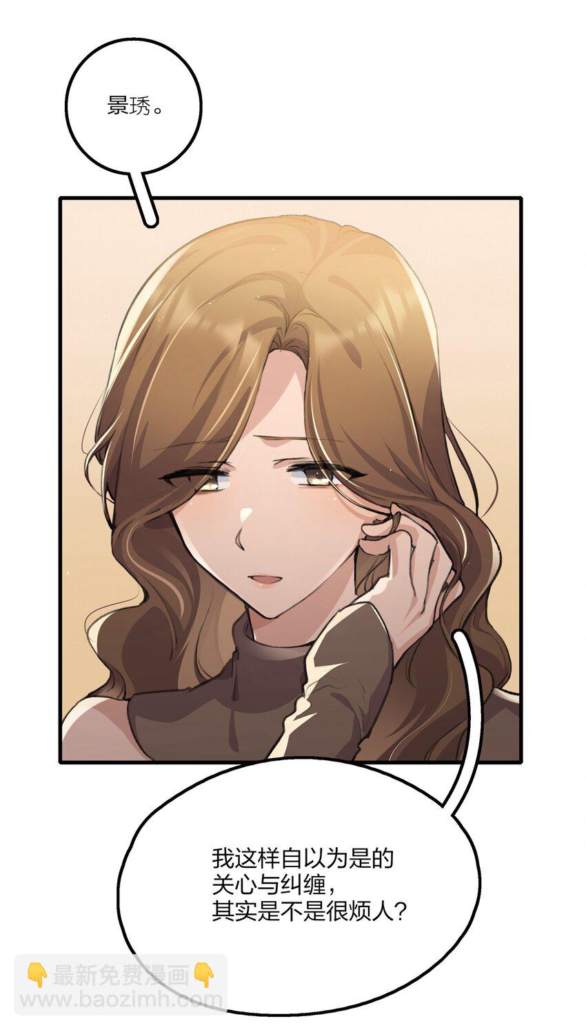 020 景琇，我是不是很烦人？-第22话