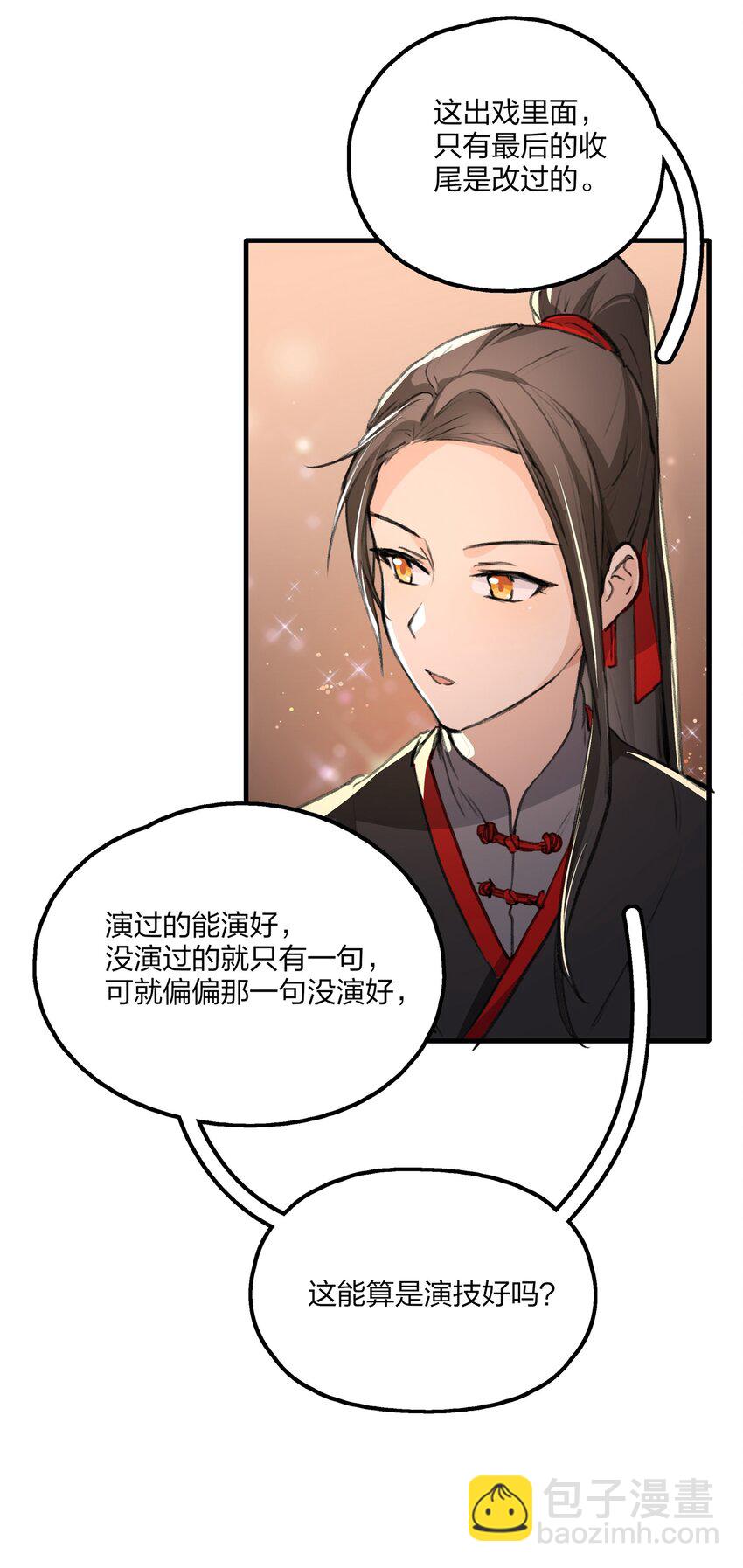 020 景琇，我是不是很烦人？-第22话