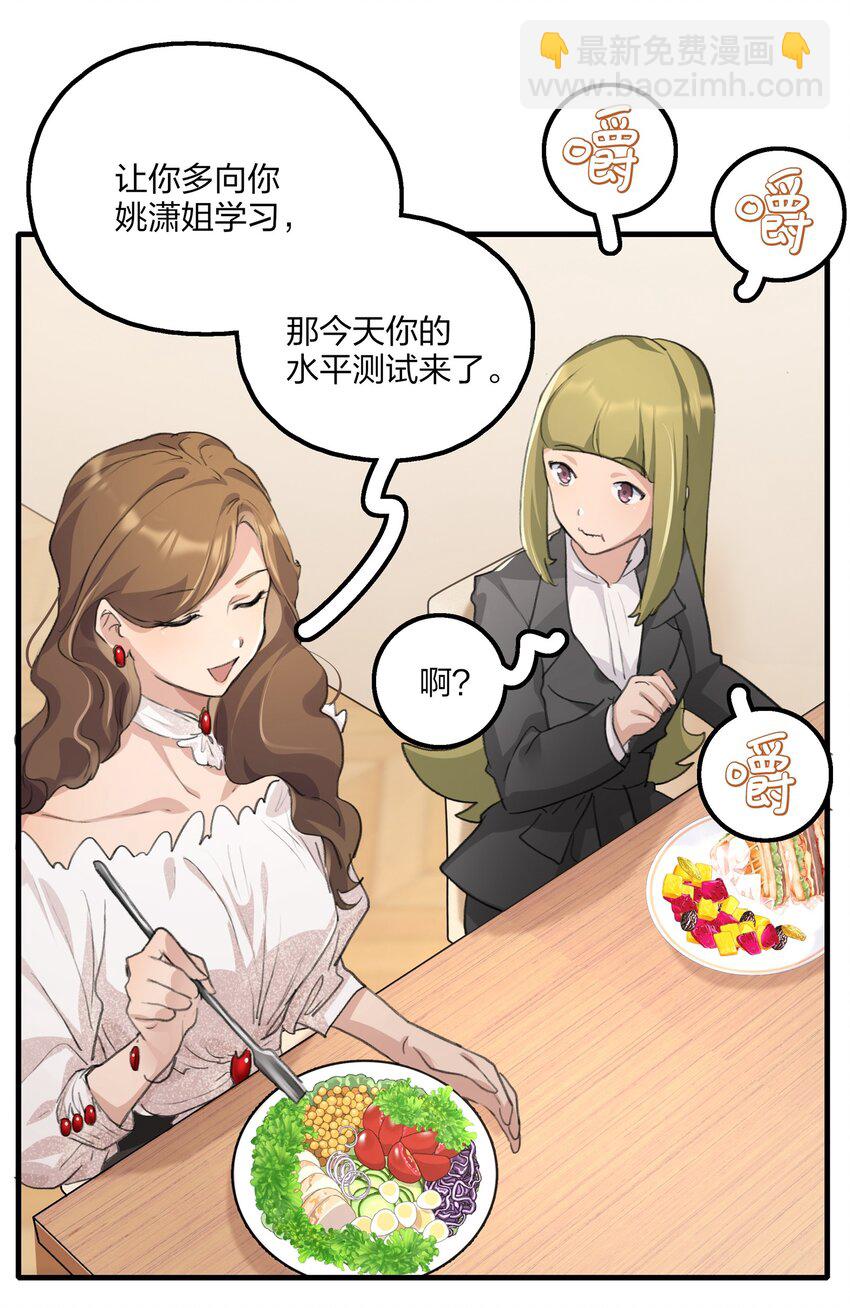 022 景老师今天傲娇了吗？-第24话