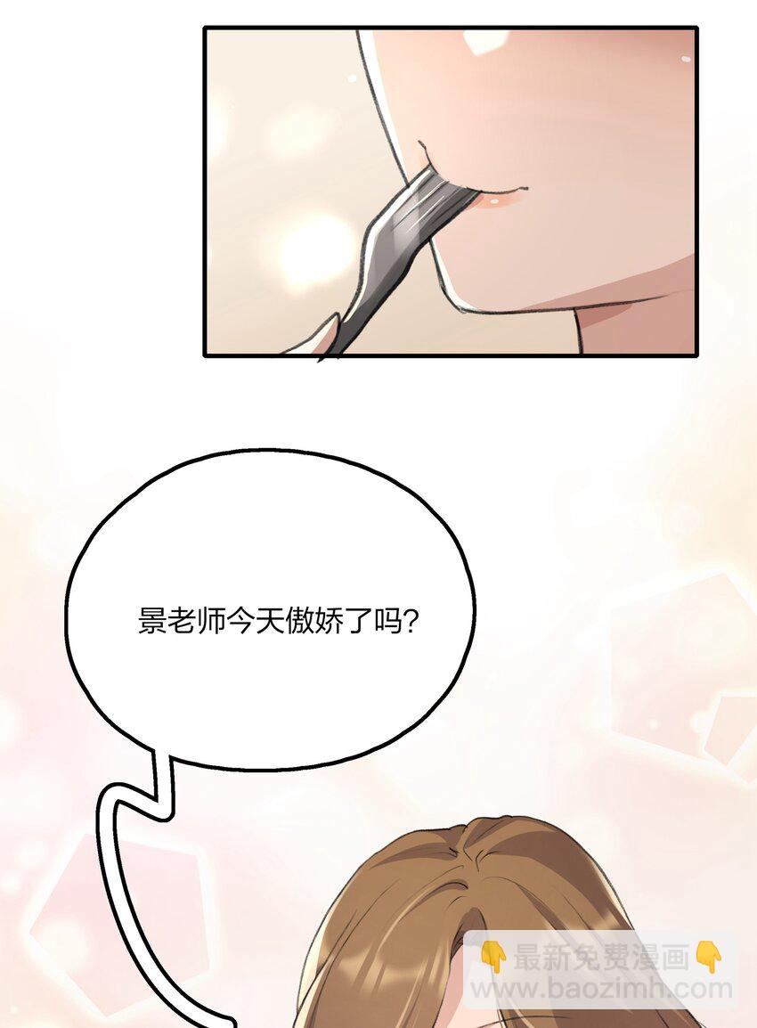 022 景老师今天傲娇了吗？-第24话