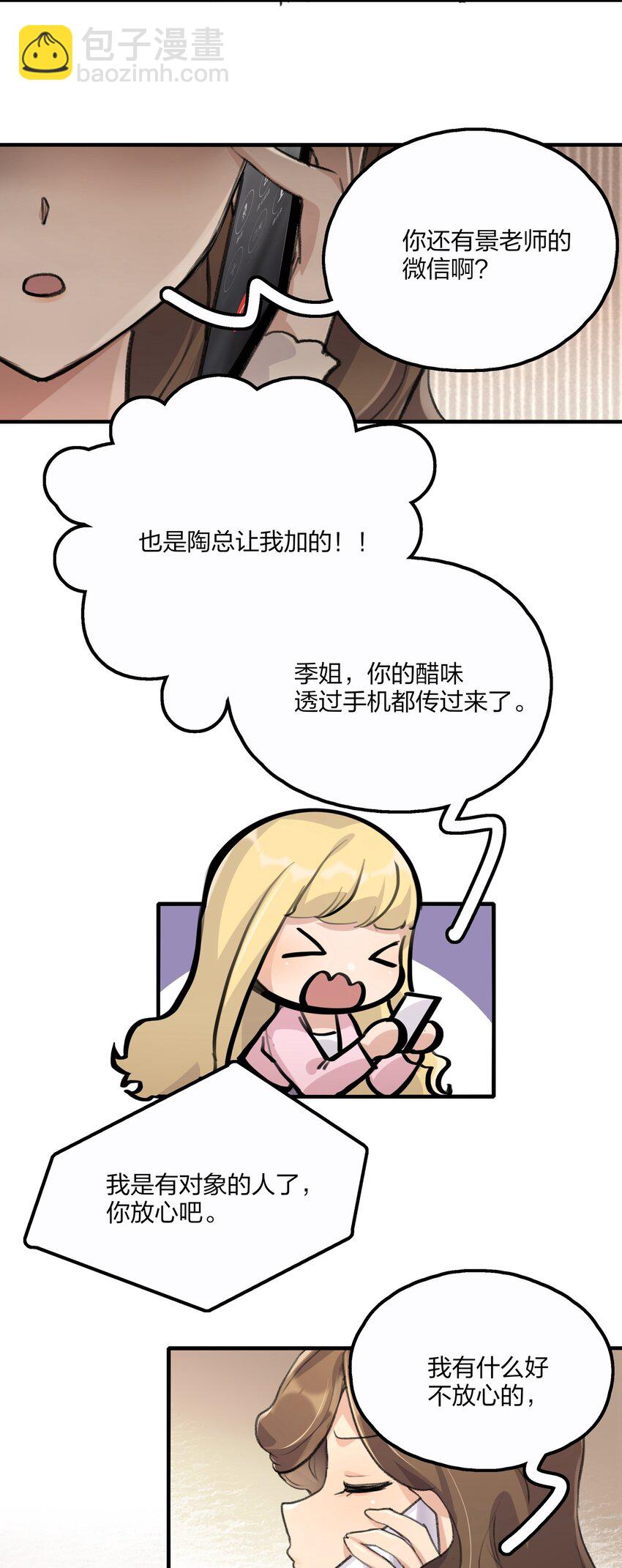 028 你没事吧？-第30话