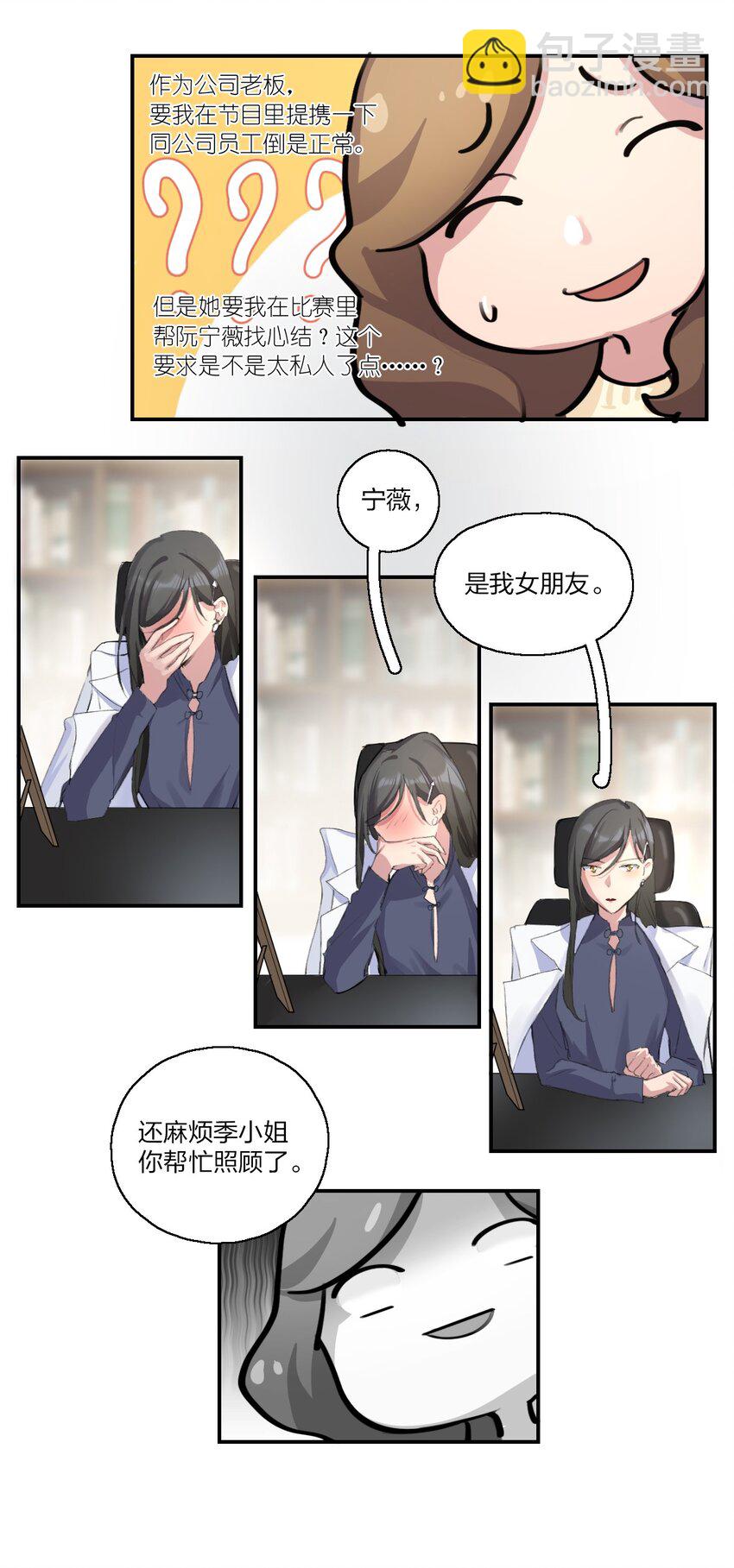 02 宁薇，是我的女朋友-第4话