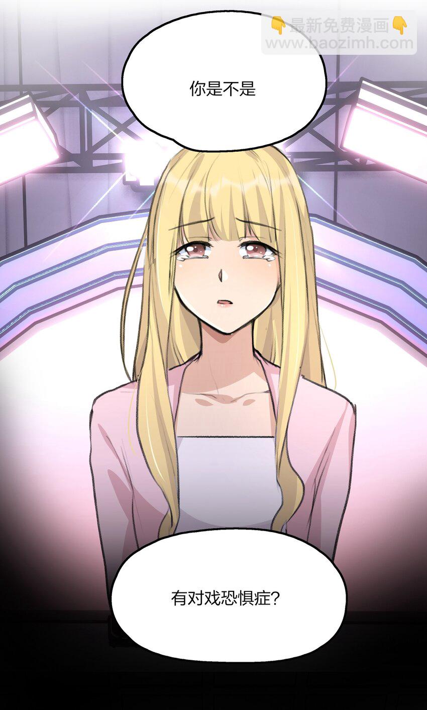 030 对戏恐惧症-第32话