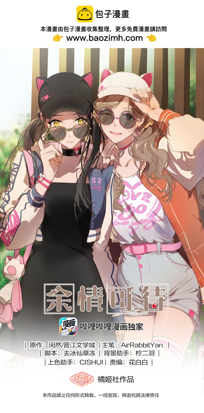 052 陶总，一定要拍到啊。-第54话