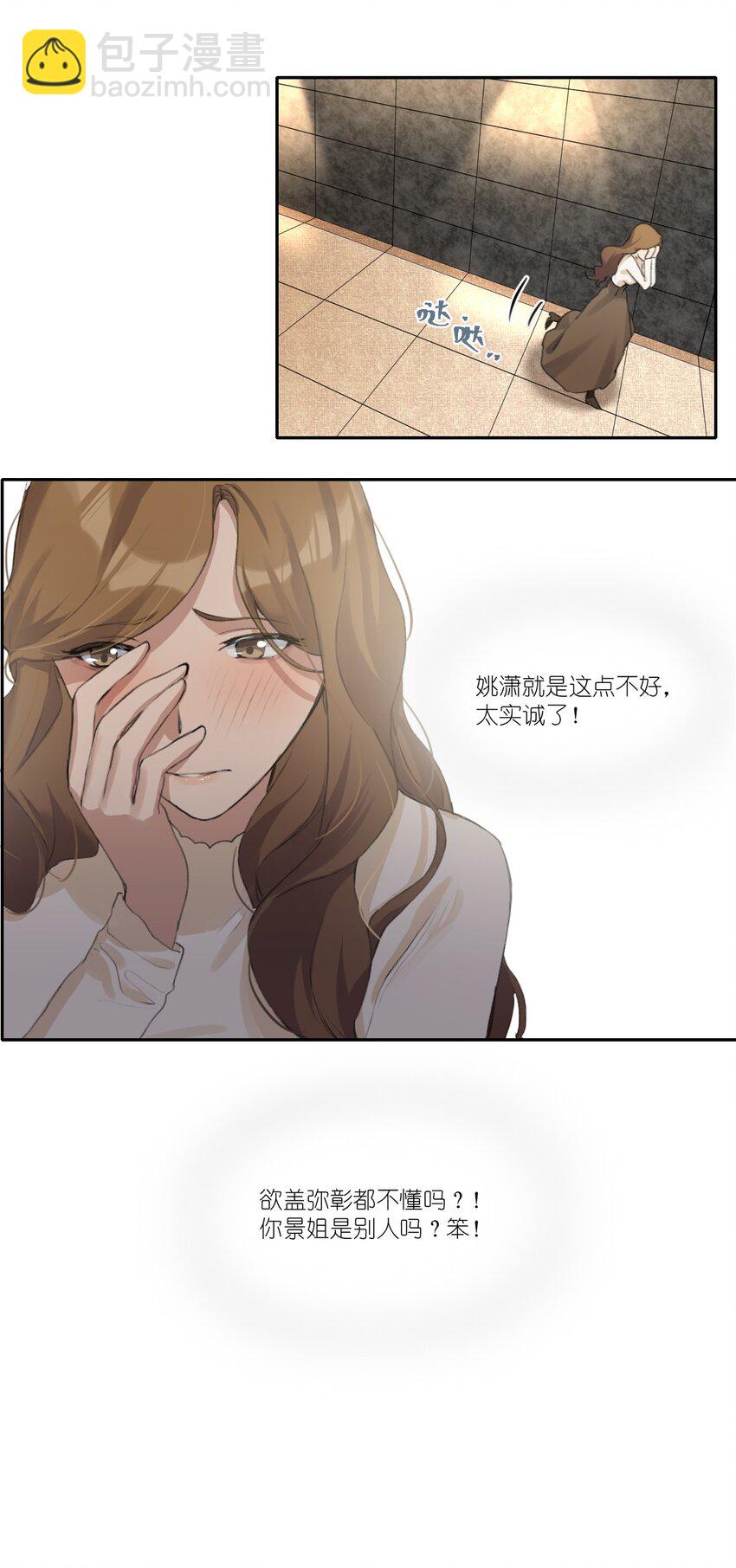 06 阿琇待过的地方，好香&hellip;&hellip;-第8话