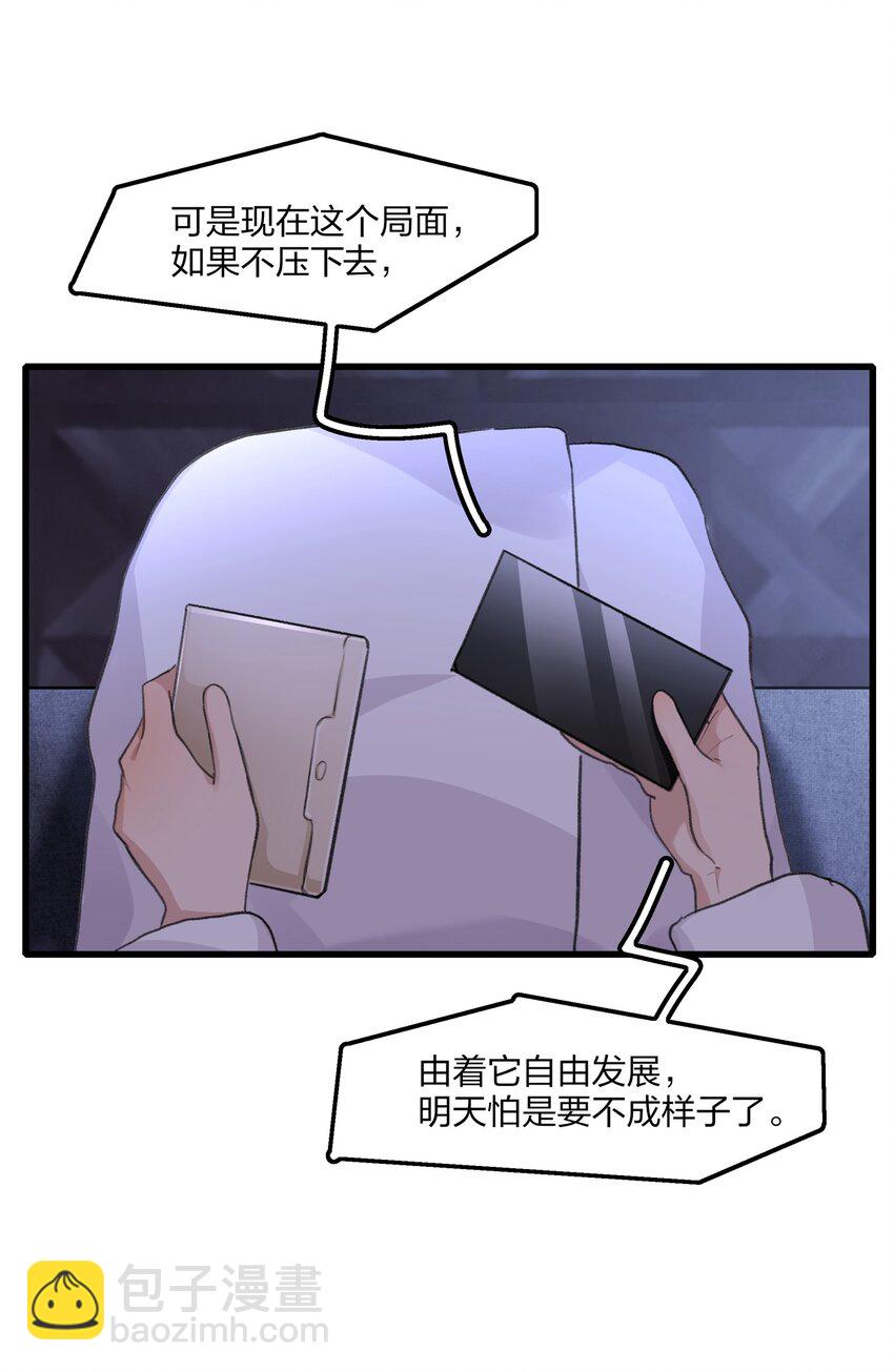 072 除了她，我还能跟谁绑在一起呢？-第74话