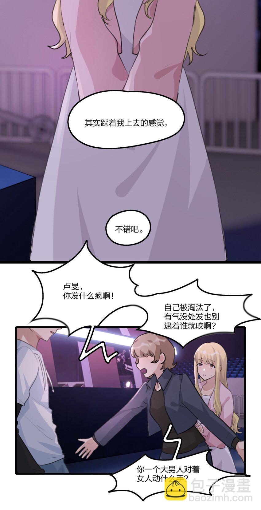 080 我想&hellip;&hellip;退出娱乐圈-第82话