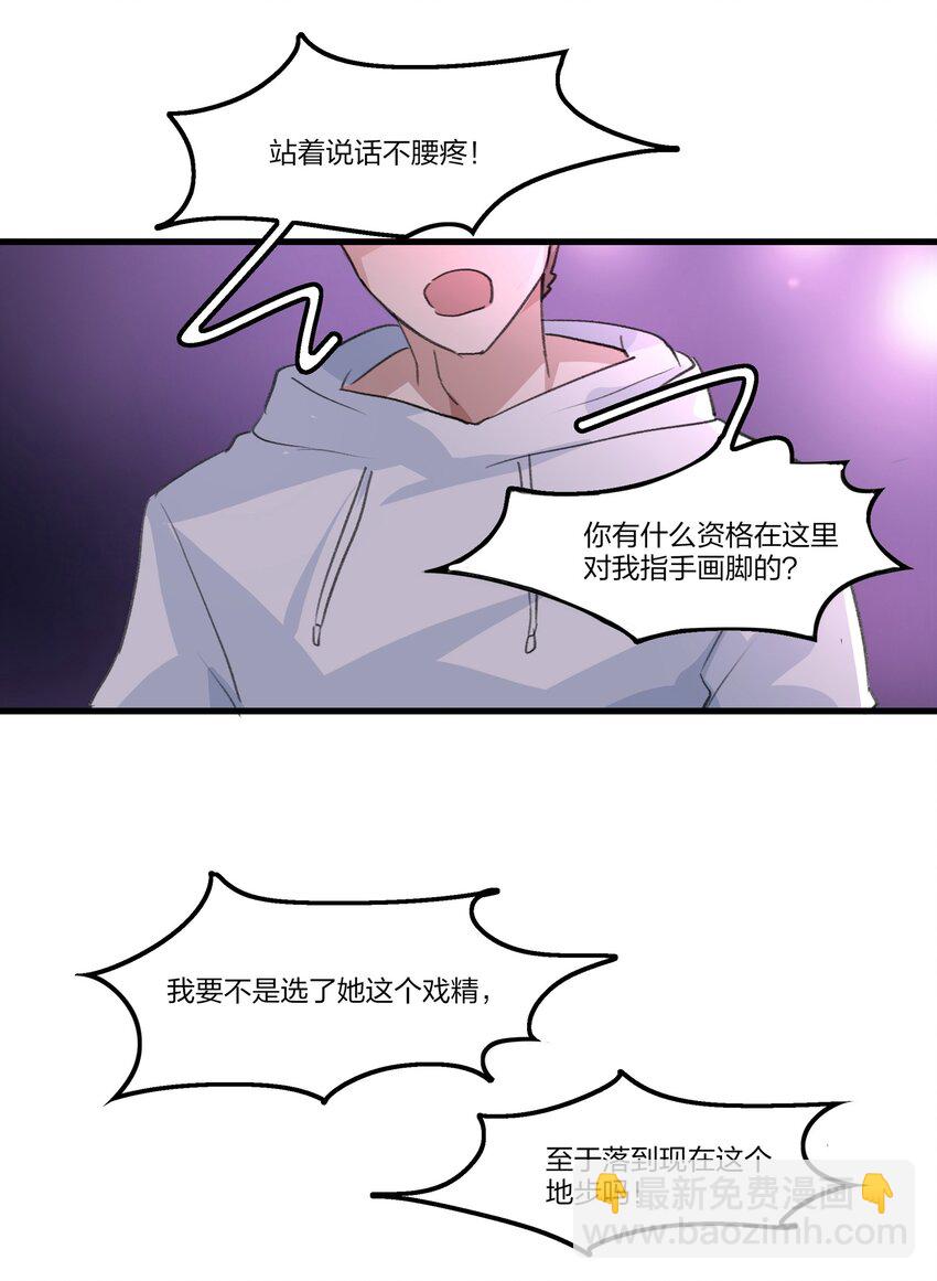 080 我想&hellip;&hellip;退出娱乐圈-第82话