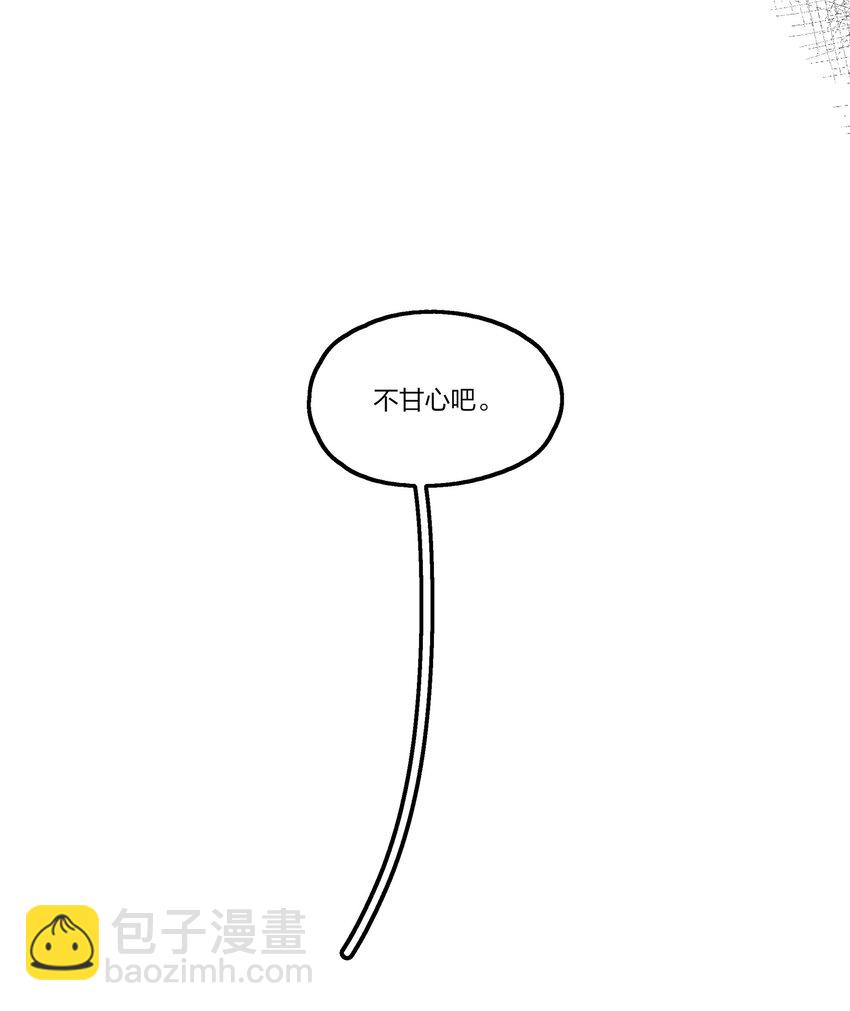 082 你甘心吗？-第84话