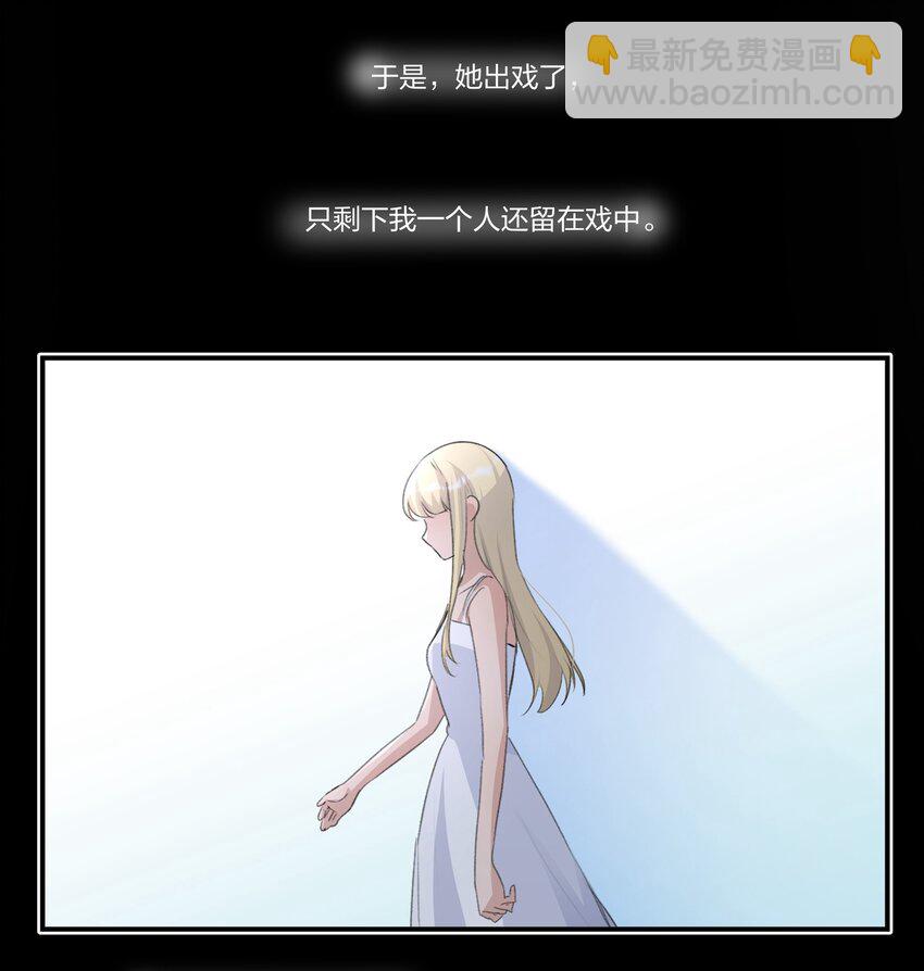 084 我对着人，入不了戏-第86话