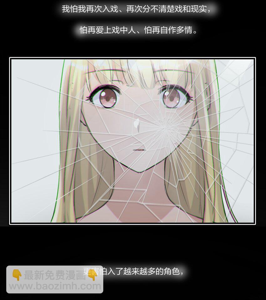 084 我对着人，入不了戏-第86话