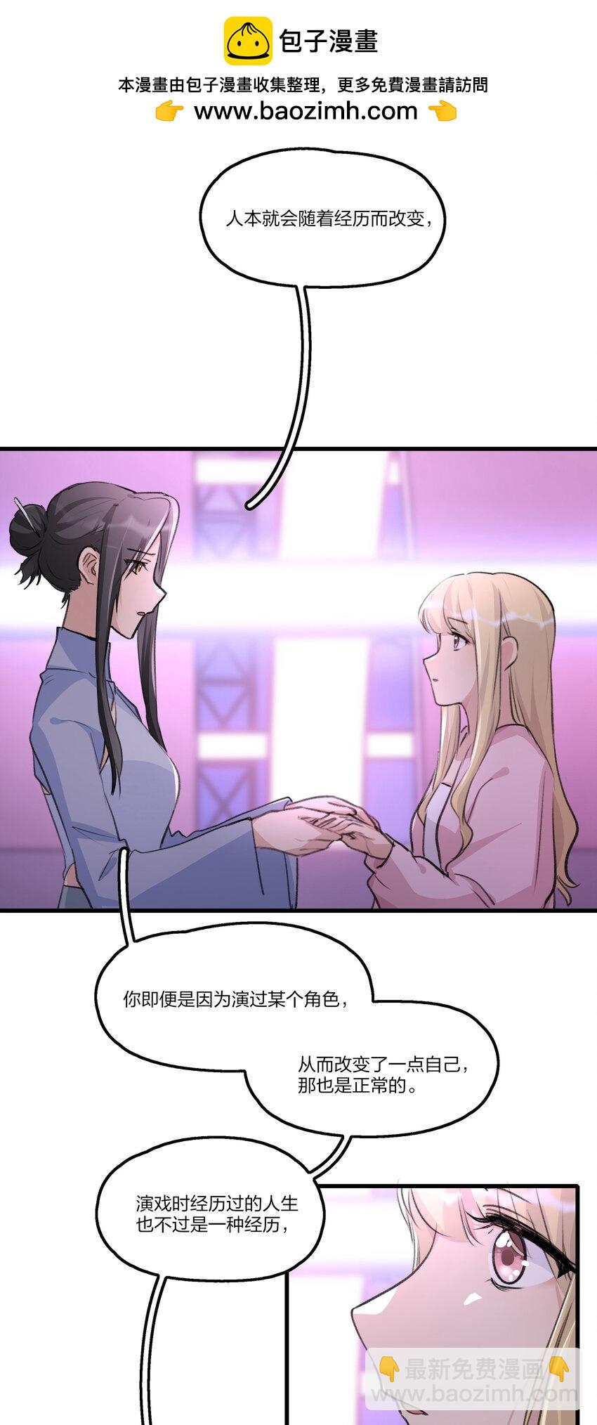 084 我对着人，入不了戏-第86话