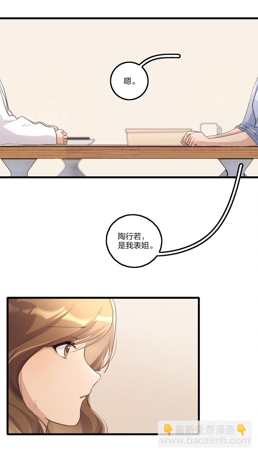 088 如果，我说有呢？-第90话