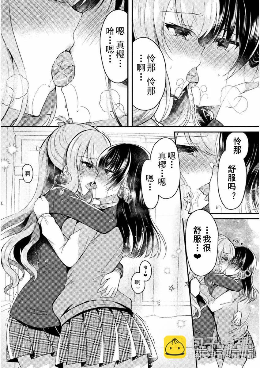 YURI LOVE SLAVE～放學後的二人世界 - 12話 - 4