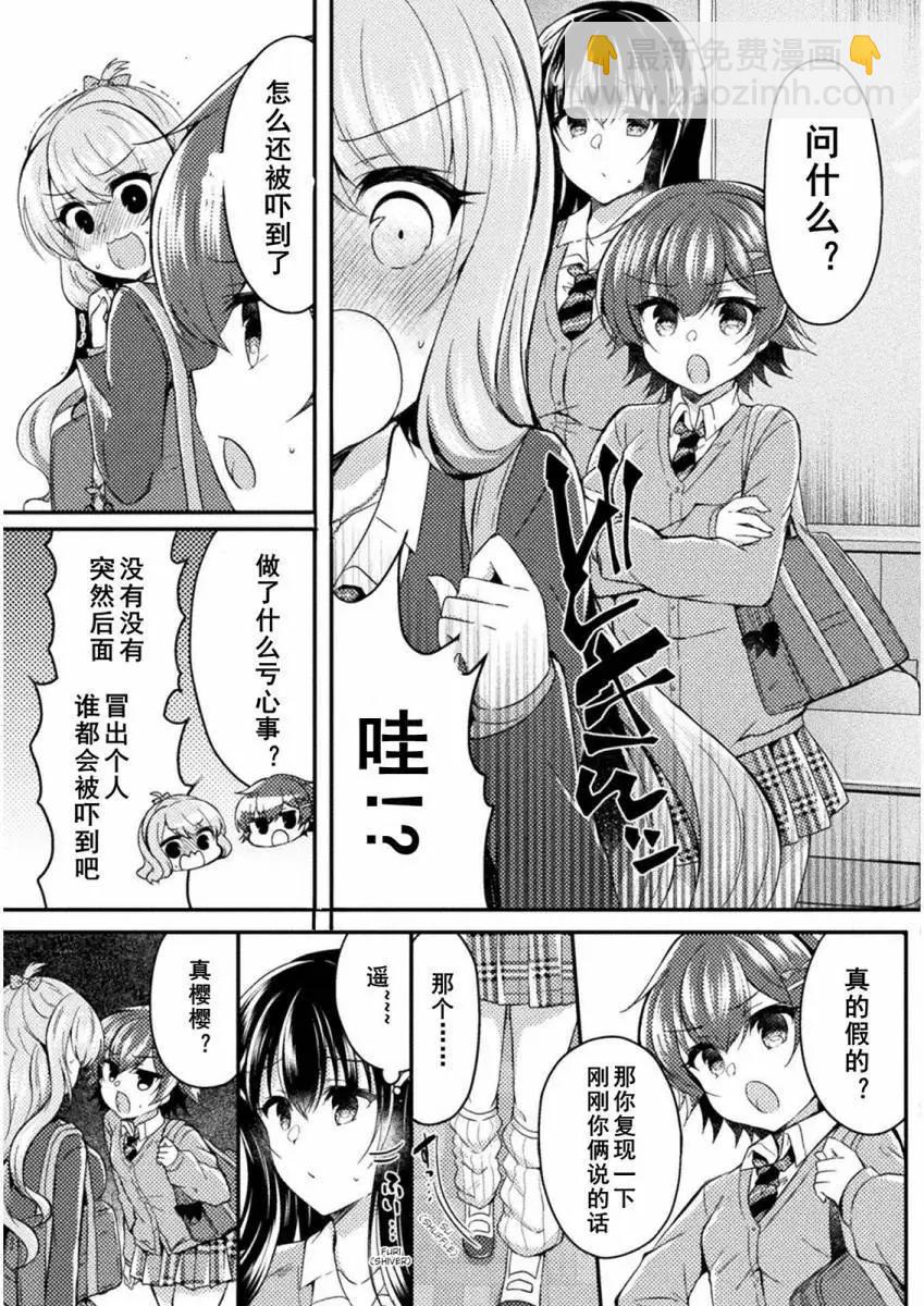 YURI LOVE SLAVE～放學後的二人世界 - 12話 - 1