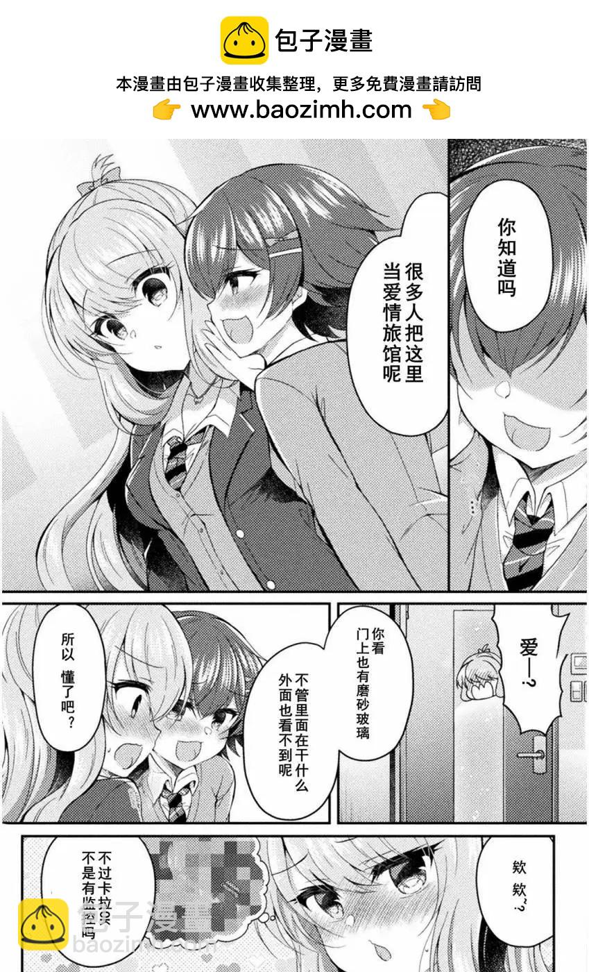 YURI LOVE SLAVE～放學後的二人世界 - 12話 - 5