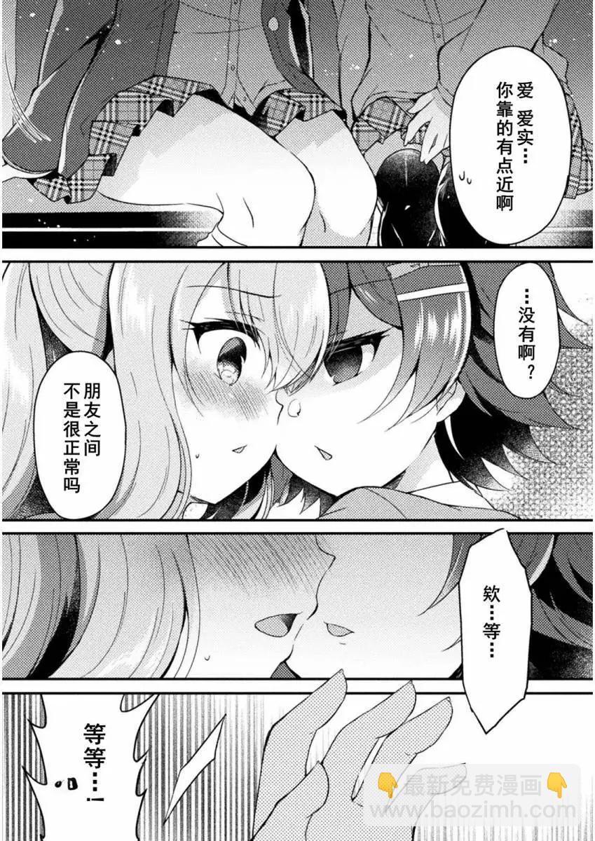 YURI LOVE SLAVE～放學後的二人世界 - 12話 - 5