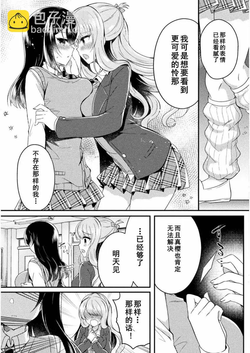 YURI LOVE SLAVE～放學後的二人世界 - 12話 - 5