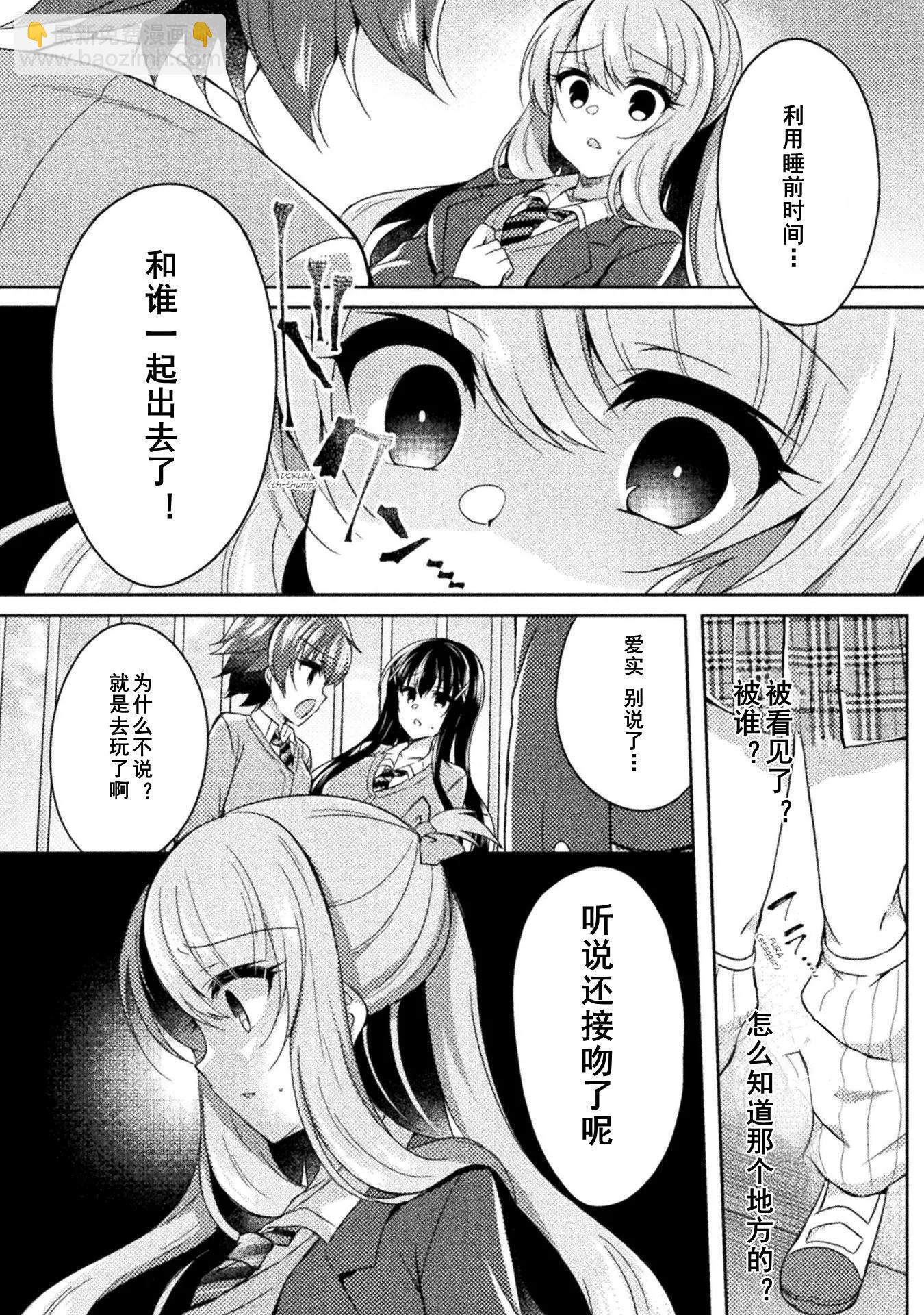 YURI LOVE SLAVE～放學後的二人世界 - 14話 - 4