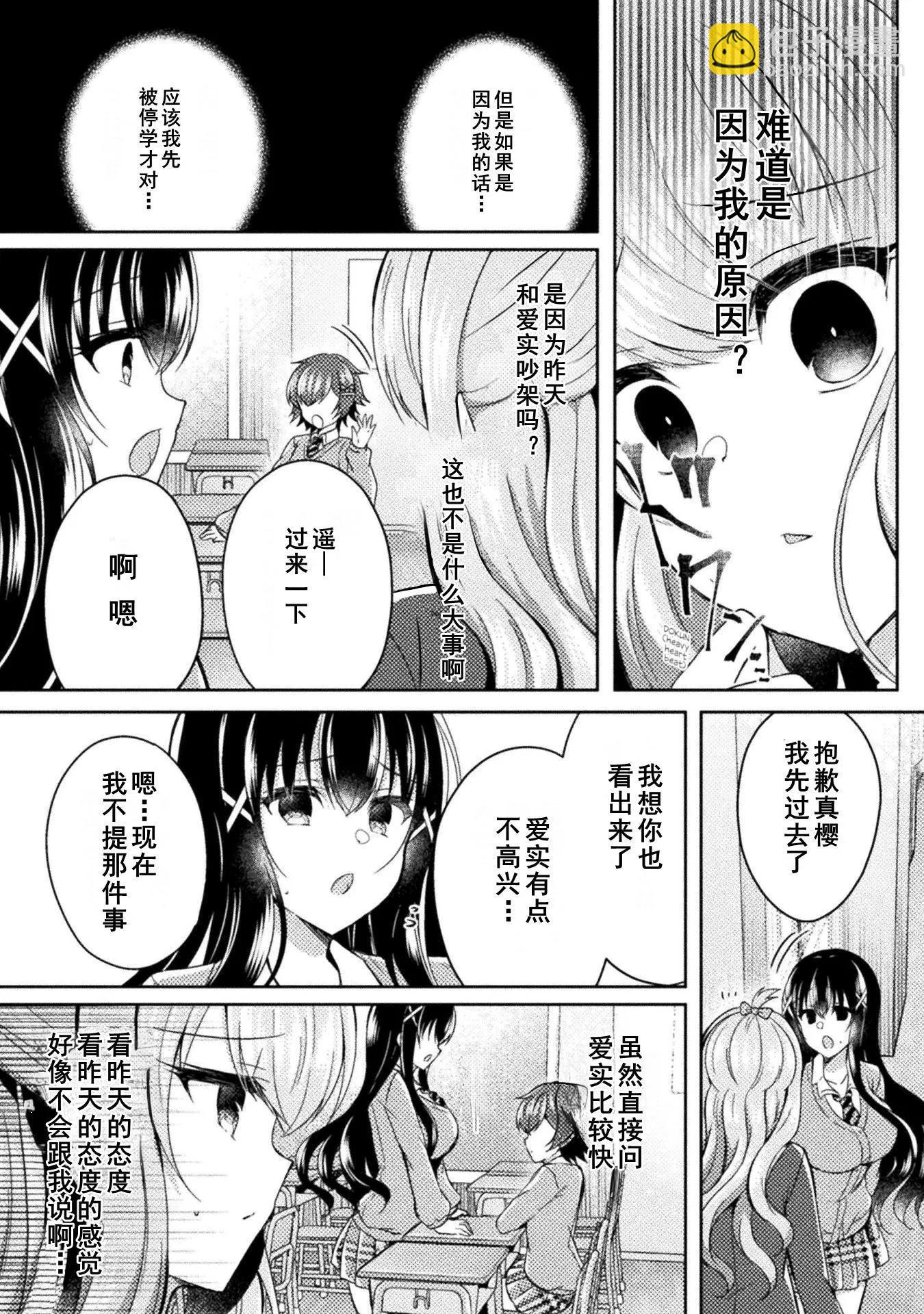 YURI LOVE SLAVE～放學後的二人世界 - 14話 - 4