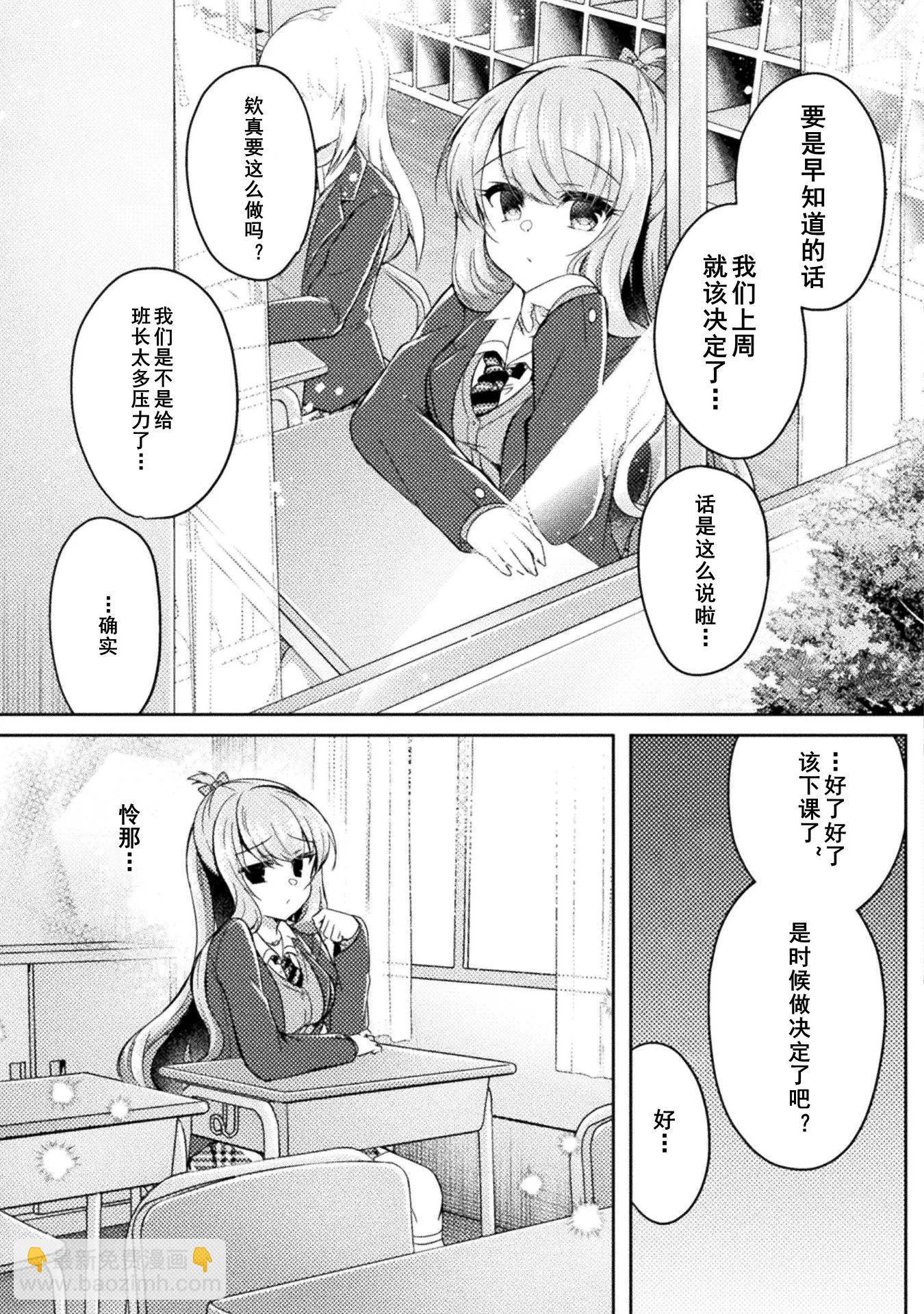 YURI LOVE SLAVE～放學後的二人世界 - 14話 - 2