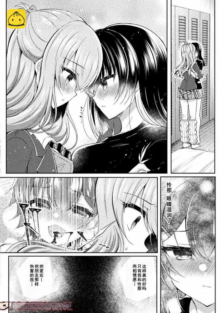 YURI LOVE SLAVE～放學後的二人世界 - 16話 - 4