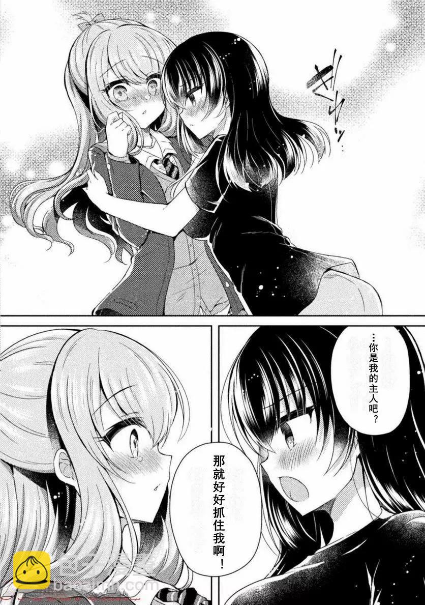 YURI LOVE SLAVE～放學後的二人世界 - 16話 - 2