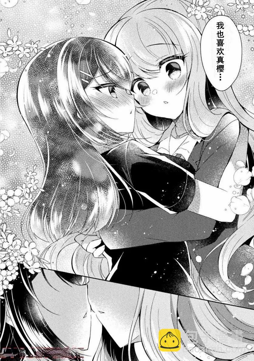 YURI LOVE SLAVE～放學後的二人世界 - 16話 - 1