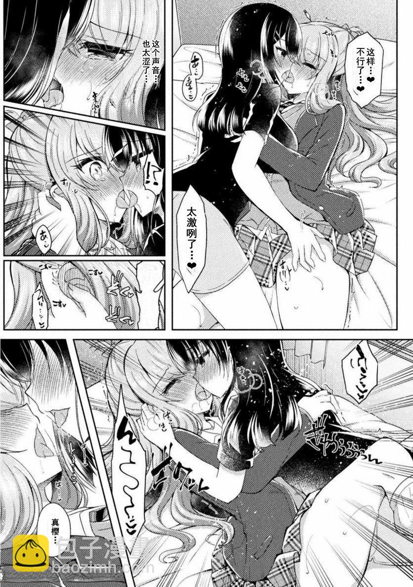 YURI LOVE SLAVE～放學後的二人世界 - 16話 - 4