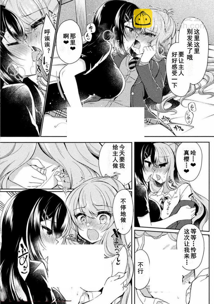 YURI LOVE SLAVE～放學後的二人世界 - 16話 - 2