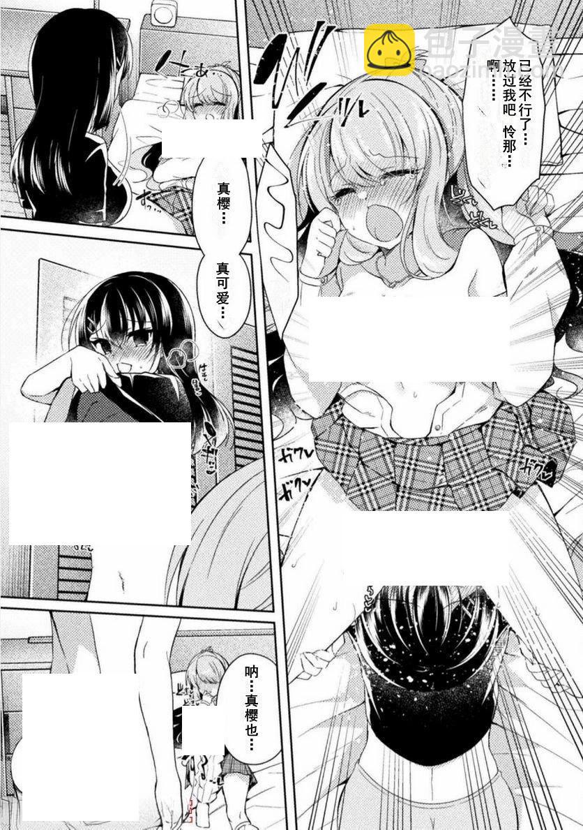 YURI LOVE SLAVE～放學後的二人世界 - 16話 - 1