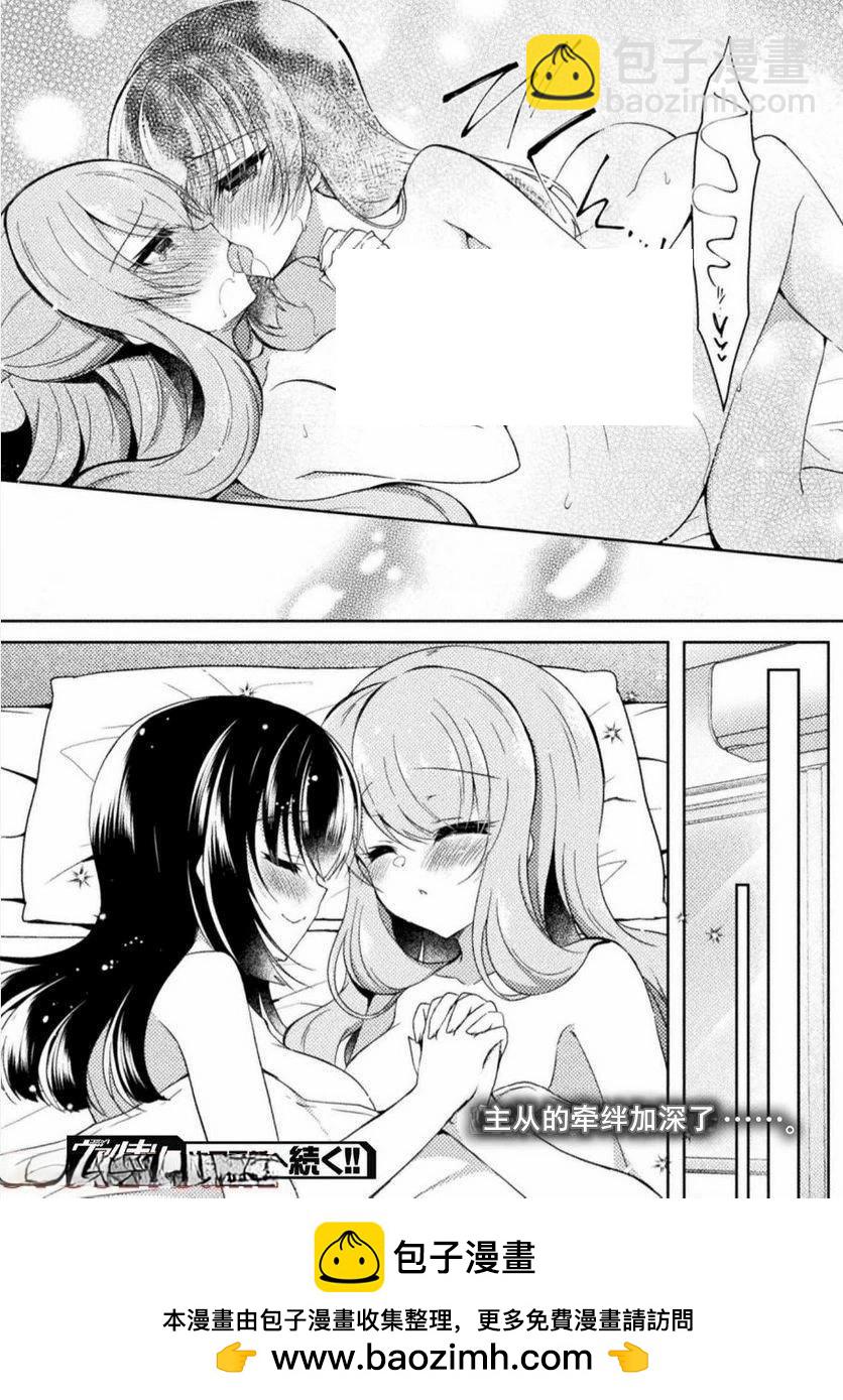 YURI LOVE SLAVE～放學後的二人世界 - 16話 - 4