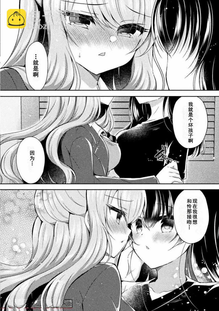 YURI LOVE SLAVE～放學後的二人世界 - 16話 - 2