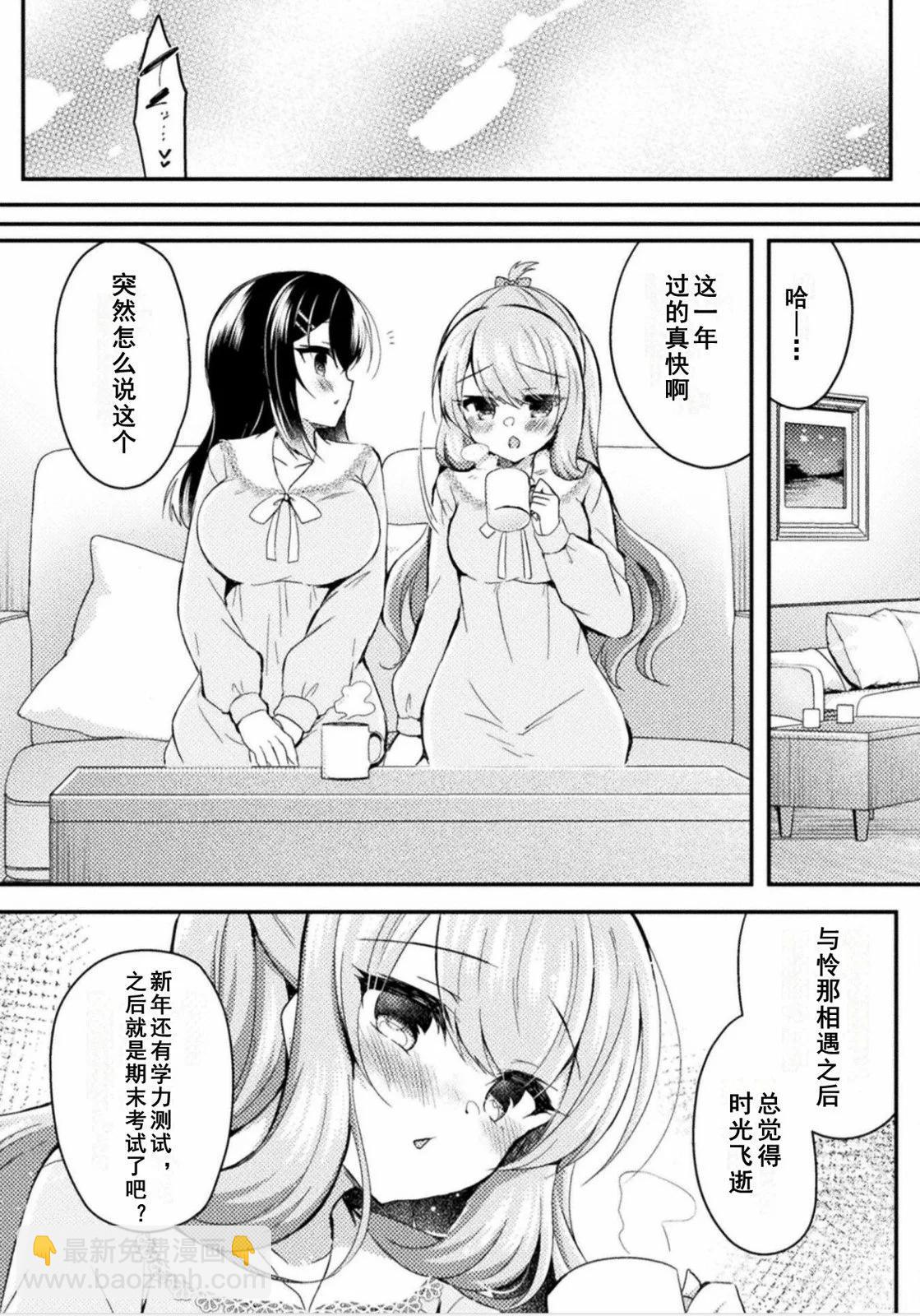 YURI LOVE SLAVE～放学后的二人世界 - 18话 - 1