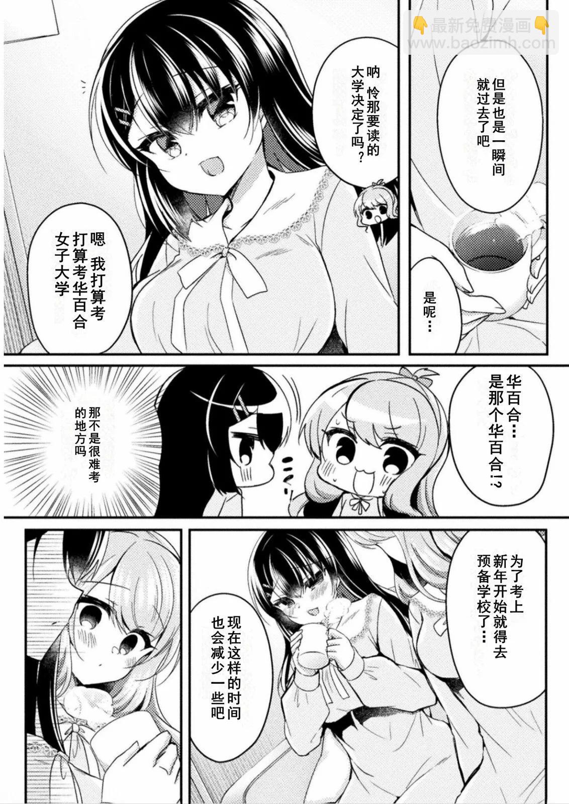 YURI LOVE SLAVE～放學後的二人世界 - 18話 - 2